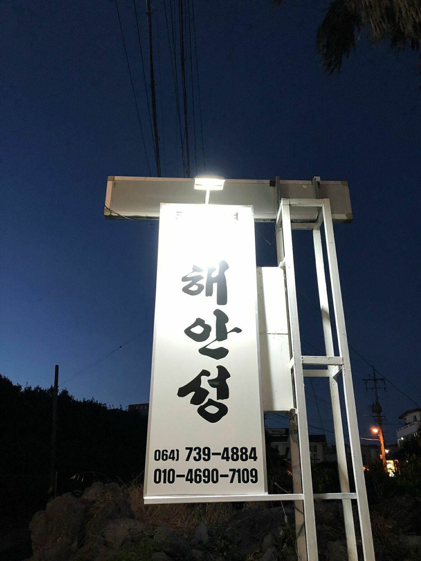 Haeansung Pension Seogwipo Exterior photo